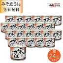 24缶セット 産地がわかる 寒さば味噌煮 缶 高木商店 190g ケース販売 一部地域送料無料 24缶 保存食 防災 備蓄