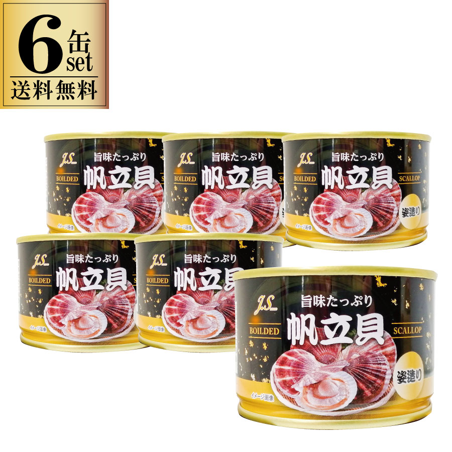 ほたて貝水煮 姿造り 135g 6缶セット ストー缶詰 ホタテ缶 おつまみ 姿 帆立 国産 ほたて丸ごと 一部地域送料無料