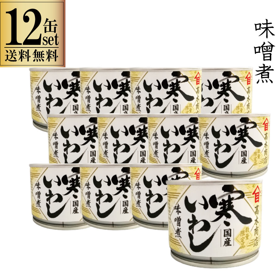 楽天市場】いわし 缶詰 みそ煮の通販 楽天市場】いわし 缶詰 みそ煮の通販