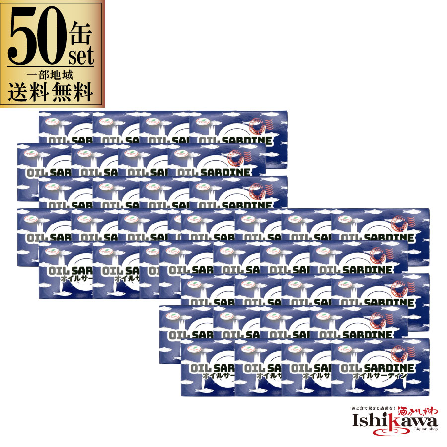 50缶セット オイルサーディン インドネシア産 125g 缶 50缶セット 鰯 イワシ いわし 油漬け 缶詰 業務用 備蓄 非常食 あと一品 おつまみ 時短レシピ 簡単料理 ワイン 焼酎 日本酒 ピザ 朝食 献立 レシピ パスタ ビール オイル漬け 家のみ 晩酌 大豆油 長期保存