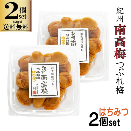 2個セット 芝田商店 紀州 南高梅 つぶれ梅 はちみつ 700g 一部地域送料無料 つぶれ梅 訳あり 梅干 紀州 南高梅 お弁当 おにぎり うめぼし 塩分7% 2個セット 芝田商店 紀州 南高梅 つぶれ梅 はちみつ 700g 一部地域送料無料 つぶれ梅 訳あり 梅干 紀州 南高梅 お弁当 おにぎり うめぼし 塩分7%