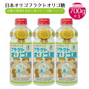 オリゴ糖 日本オリゴ フラクトオリゴ糖 700g 3本セット 一部地域送料無料 トクホ 天然 日本製 健康志向 腸内フローラ を整え 理想的な 腸内環境 に 善...