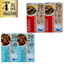 焼き鯖アヒージョ 焼きいわしアヒージョ 2種類4缶セット 食べ比べ ご当地グルメ 鯖 缶詰 さば缶詰 サバ いわし いわし缶詰 イワシ 鰯 アヒージョ 缶詰セッ...