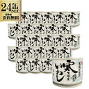 24缶セット 高木商店 寒いわし 水煮食塩不使用 190g 24缶セット 缶 缶詰め いわし缶 缶詰 缶詰め 鰯缶 鰯缶詰め 保存食 備蓄 おすすめ おつまみ ...