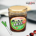 めっちゃ ネギだれ 270g 調味料 ご飯の供 ご飯のお供 料理トッピング お肉料理 時短 簡単