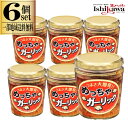 6個セット めっちゃガーリック270g 調味料 ご飯の供 ご飯のお供 料理トッピング お肉料理 時短 簡単 一部地域送料無料