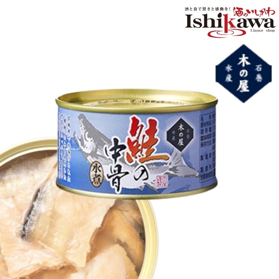 【1缶】木の屋 骨ごと鮭の水煮 110g 缶詰 サケ中骨入り 水煮缶 DHA EPA アスタキサンチン豊富 簡単おか..