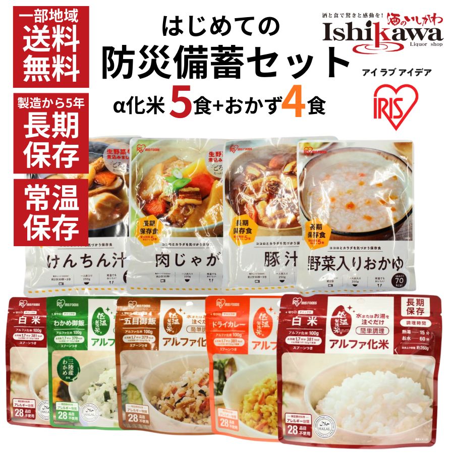 アイリスオーヤマ初めての防災備蓄9...