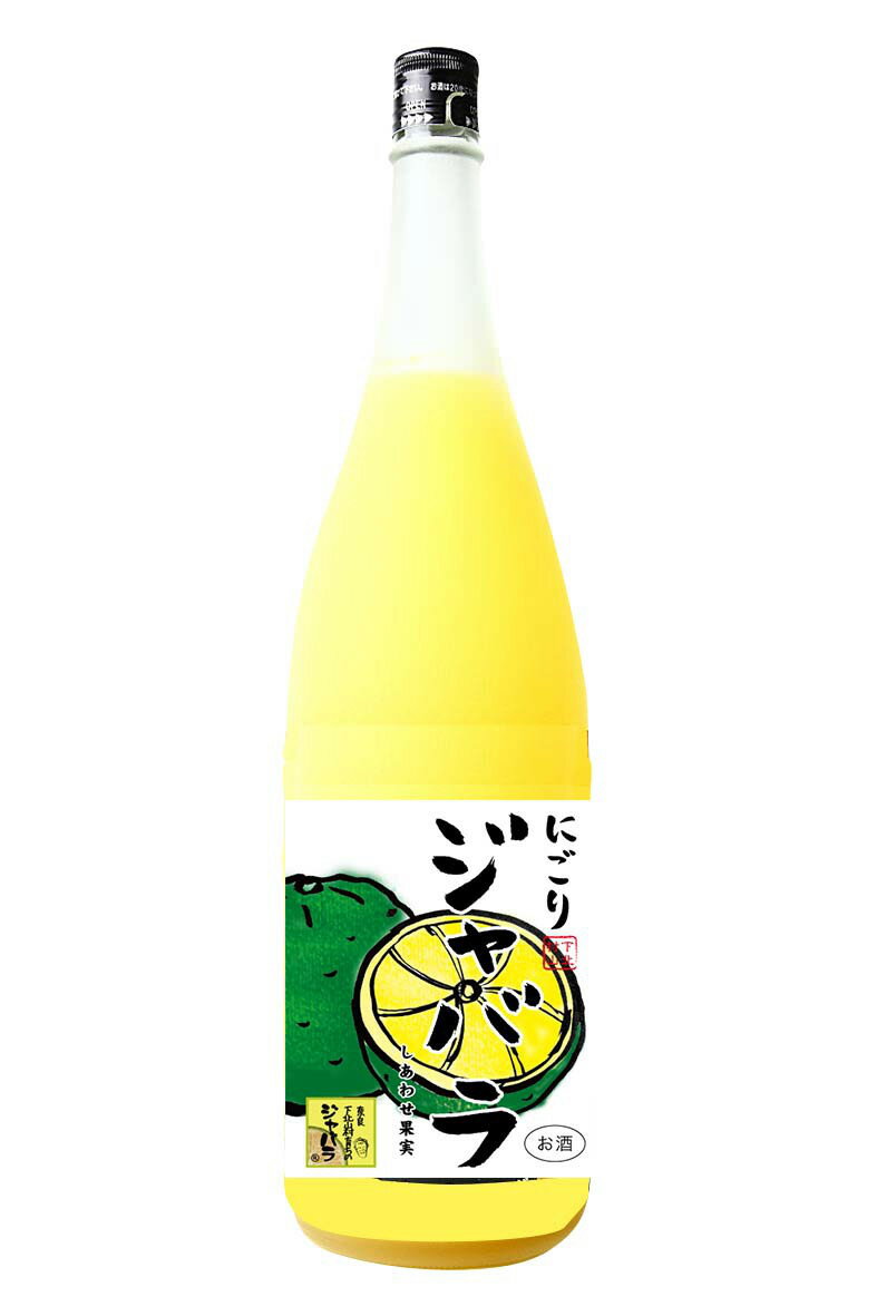 北のさくら しあわせ果実 にごり果実 ジャバラ 720ml 送料無料