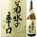 菊水酒造 本醸造 菊水の辛口（きくすい の からくち） 1800ml 日本酒 本醸造酒 新潟県　mp