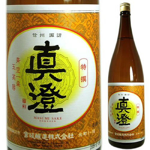 楽天ワイン＆ビール通販　酒のいしかわ真澄 特撰 宮坂醸造 1800ml 本醸造 長野 ますみ