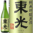 東光 純米吟醸原酒 1800ml 山形県