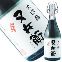 又兵衛 四家酒造 大吟醸 720ml 福島県 またべえ 日本酒 晩酌 プレゼント お中元 お歳暮 年末 お正月 敬老の日 父の日 母の日 贈り物 おすすめ 一部地域送料無料