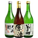 日本酒 又兵衛 3種 3本セット 720ml いわき郷 上撰 原酒 福島県 四家酒造 一部送料無料日本酒セット 飲み比べセット さけ japanese sake set0126 純米酒