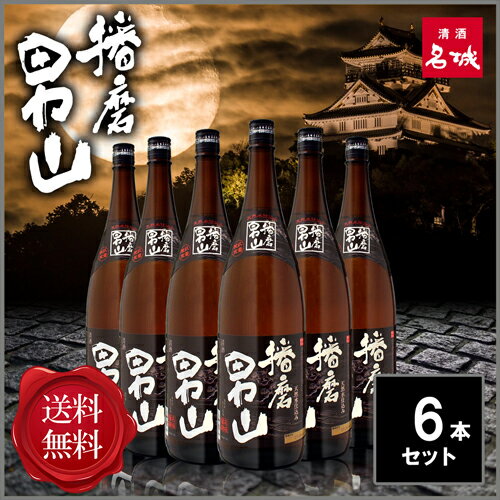 男山 6本セット 播磨 男山 名城酒造 1800ml 兵庫県 日本酒 一部地域 送料無料