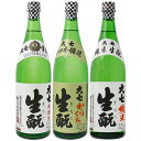 日本酒 3種 3本セット 大七飲み比べ 15度 720ml 福島県の看板酒 生もと本醸造 からくち生もと 生もと純米酒 大七酒造 set0237 一部送料無料