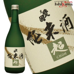 東豊国 特別純米酒 超 豊国酒造 720ml 福島 南部杜氏 鑑評会 首席 No1 日本酒 japanese sake 一部地域送料無料
