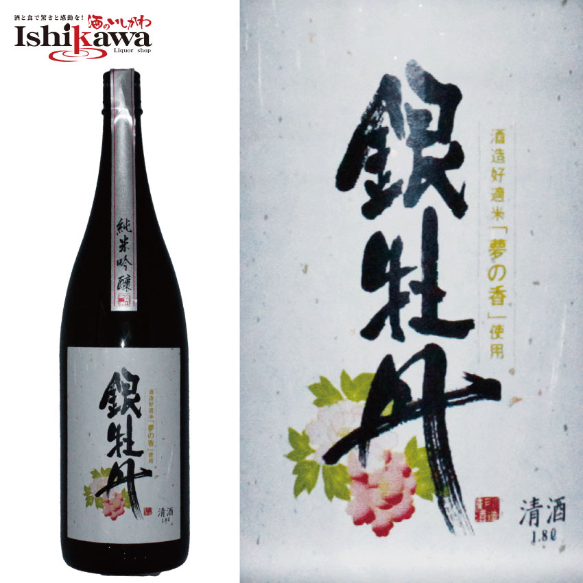 廣戸川 純米吟醸 銀牡丹 松崎酒造店 720ml 限定品 一部地域送料無料 父の日 贈り物 プレゼント ひろとがわ 福島 広戸川 全国新酒鑑評会金賞受賞 ギフト 日本酒