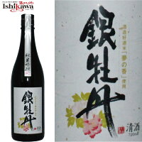 廣戸川 純米吟醸 銀牡丹 松崎酒造店 1800ml 限定品 一部地域送料無料 父の日 贈り物 プレゼント ひろとがわ 福島 広戸川 全国新酒鑑評会金賞受賞 ギフト 日本酒