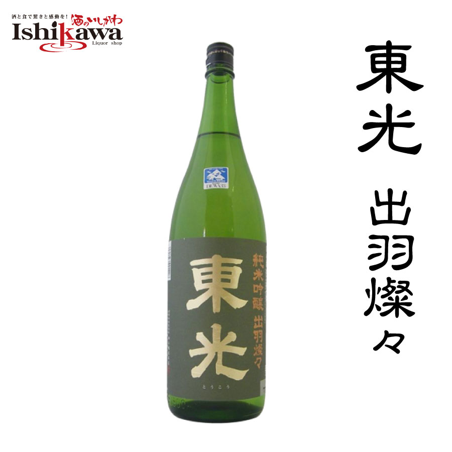 東光 純米吟醸 出羽燦々 小嶋総本店 720ml 一部地域送料無料 山形 日本酒