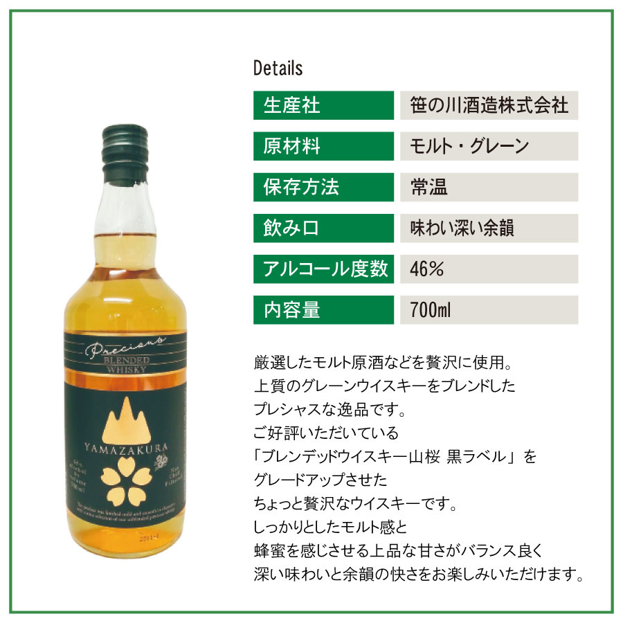 ワイン&ビール通販 酒のいしかわのお中元 夏ギフト【一部地域送料無料】2種セット 山桜 黒ラベル 700ml 40% 山桜プレシャス 化粧箱入り 700ml 40% 笹の川酒造 父の日 お酒 プレゼント 贈り物 誕生日 お礼 お祝い ジャパニーズ ウィスキー｜アングル3