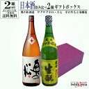 日本酒 飲み比べ 2種 2本セット 奥の松 サクサク辛口 本醸造 720ml 奥の松酒造 大七 辛口生もと 本醸造 720ml 大七酒造 福島 ギフトボックス付き 一部地域送料無料 贈答用 プレゼント 人気 贈り物 父の日 お祝い ギフト