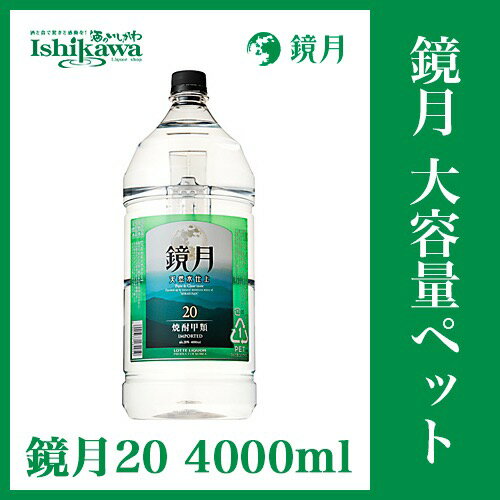 サントリー 鏡月グリーン ペット 20度 4000ml 甲類 一部地域送料無料