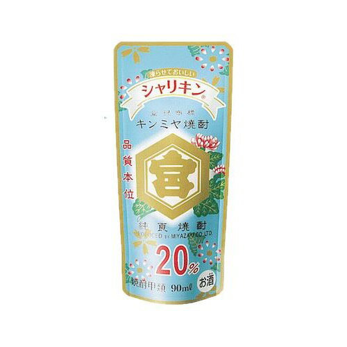 楽天ワイン＆ビール通販　酒のいしかわ宮崎本店 キンミヤ シャリキン パウチ 20度 90ml 甲類焼酎 三重県