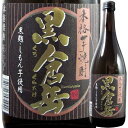 房の露酒造 芋焼酎 黒倉岳 720ml 熊本県