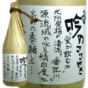 本格焼酎 香吟のささ