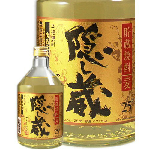 隠し蔵 麦焼酎 濱田酒造 貯蔵焼酎 麦 隠し蔵 720ml 鹿児島 25度