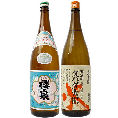 焼酎 2種 2本セット 極上甘露 甘口芋 櫻泉 大分県 井上酒造 1800ml 栗焼酎 ダバダ火振り 高知県 無手無冠 1800ml 一部地域送料無料 飲み比べセット お中元 ギフト 晩酌