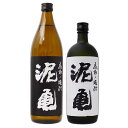 焼酎 2種セット 泥亀 芋720ml 麦900ml 長崎県 