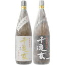 焼酎 2種 2本 セット 千亀女 若湖酒造 1800ml 芋 麦 飲み比べ 瓶 鹿児島 一部地域送料無料 sku