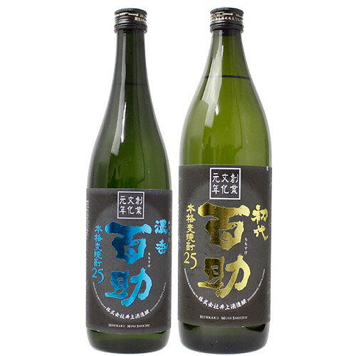 麦焼酎 2種セット 濃厚百助 720ml 1本 初代百助 900ml 1本 大分県 井上酒造 送料無料 同梱不可 焼酎セット 日本一の麦焼酎飲み比べ