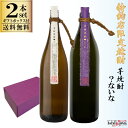 焼酎 2種 2本セット 25度 900ml ?ないな ?ないな紫 ギフトボックス付き 焼酎セット 飲み比べセット 宮崎 特約店限定 一部地域送料無料