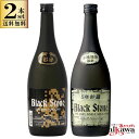 酒粕焼酎 2種 2本セット ブラックストーン 41度 720ml 5年貯蔵 41度 720ml 秋田県醗酵 秋田県 一部送料無料 set0183 ギフトセット 晩酌..