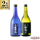 焼酎セット 五島芋 1本 五島麦 1本 25度 720ml 