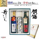焼酎セット 焼酎飲み比べ 2種 しあわせ缶詰 4缶セット 麦 舞ここち 720ml 麦 黒閻魔 720ml 高木商店 寒サバ水煮 寒サバ味噌煮 寒いわし 味噌煮缶 醤油煮缶 ギフトボックス付き 一部地域送料無料 贈答用 ギフト プレゼント 贈り物 晩酌セット sku