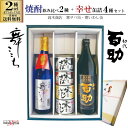 焼酎飲み比べ 2種 しあわせ缶詰 4缶セット 麦 舞ここち 720ml 麦 初代百助 900ml 高木商店 寒サバ水煮 寒サバ味噌煮 寒いわし 味噌煮缶 醤油煮缶 ギフトボックス付き 一部地域送料無料 贈答用 ギフト プレゼント 焼酎飲み比べ 人気 贈り物 sku