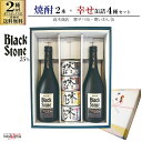 焼酎セット 酒粕焼酎 ブラックストーン 25％ 720ml 2本 しあわせ缶詰 4缶セット ギフトボックス付き 秋田県醗酵 高木商店 寒サバ水煮 ..