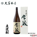 久家本店 麦焼酎 常蔵 つねぞう 減圧蒸留 25度 900ml 大分県 一部地域送料無料 まとめ買い 2本セット 晩酌 ギフト 贈答 残暑見舞い カートン付き ...