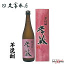 常蔵 つねぞう 久家本店 芋焼酎 減圧蒸留 25度 720ml 大分県 一部地域送料無料 晩酌 ギフト 贈答 残暑見舞い カートン付き 箱付き sku 1本 2...