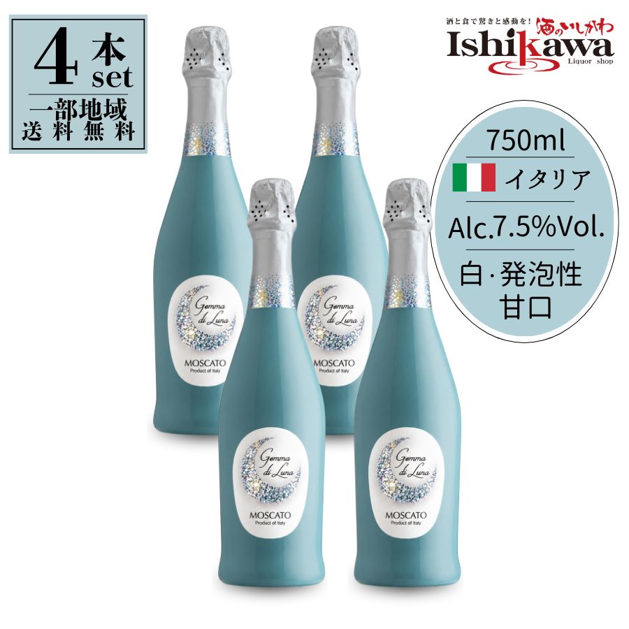 Gemma di Luna Moscato Spumante 宝石のように輝くブルーボトル。 特別な時間を彩る、華やかな甘口スパークリングワイン。 Product イタリア産の上質なモスカート種を使用した、フルーティな甘口スパークリングワインです。 みずみずしい果実の香りと爽やかな甘さが心地よく広がり、低アルコール（7.5％）で飲みやすい味わいに仕上げました。 澄みわたる空を思わせる美しいパステルブルーのボトルには、月をモチーフにした輝くストーンをあしらい、テーブルを華やかに演出します。 誕生日や記念日、女子会、ホームパーティー、ギフトなど、大切な時間を彩る一本です。 Tasting Note 桃やネクタリン、オレンジの花を思わせる華やかなアロマ。 フレッシュでみずみずしい果実味と優しい甘さ、きめ細かな泡立ちが心地よく、最後まで爽やかな余韻を楽しめます。 商品名 ジェンマ・ディ・ルナ モスカート スプマンテ 生産者 ENOITALIA S.P.A. 原産国 イタリア タイプ 白・発泡性（スパークリング） 甘口 品種 モスカート 内容量 750ml アルコール度数 7.5% Winery ENOITALIA社は100年以上にわたり受け継がれてきた歴史あるイタリアのワイナリーです。 1986年に設立され、現在では世界72か国へワインを輸出するイタリアを代表するワインメーカーの一つとして高い評価を受けています。 品質へのこだわりと伝統を守りながら、世界中のワインファンに愛されるワインを生み出し続けています。 Awards ・ワイン＆スピリッツ・ホールセラーズ・オブ・アメリカ2017 　ダブルゴールド＆ベストモスカート受賞 ・デキャンター・アジアワインアワーズ2017 　プラチナム賞（95点）受賞 おすすめのシーン ●誕生日・記念日 ●女子会・ホームパーティー ●ギフト・プレゼント ●季節のお祝い・乾杯 まとめ買いはこちら 750ml 1本 750ml×2本 750ml×4本 750ml×6本
