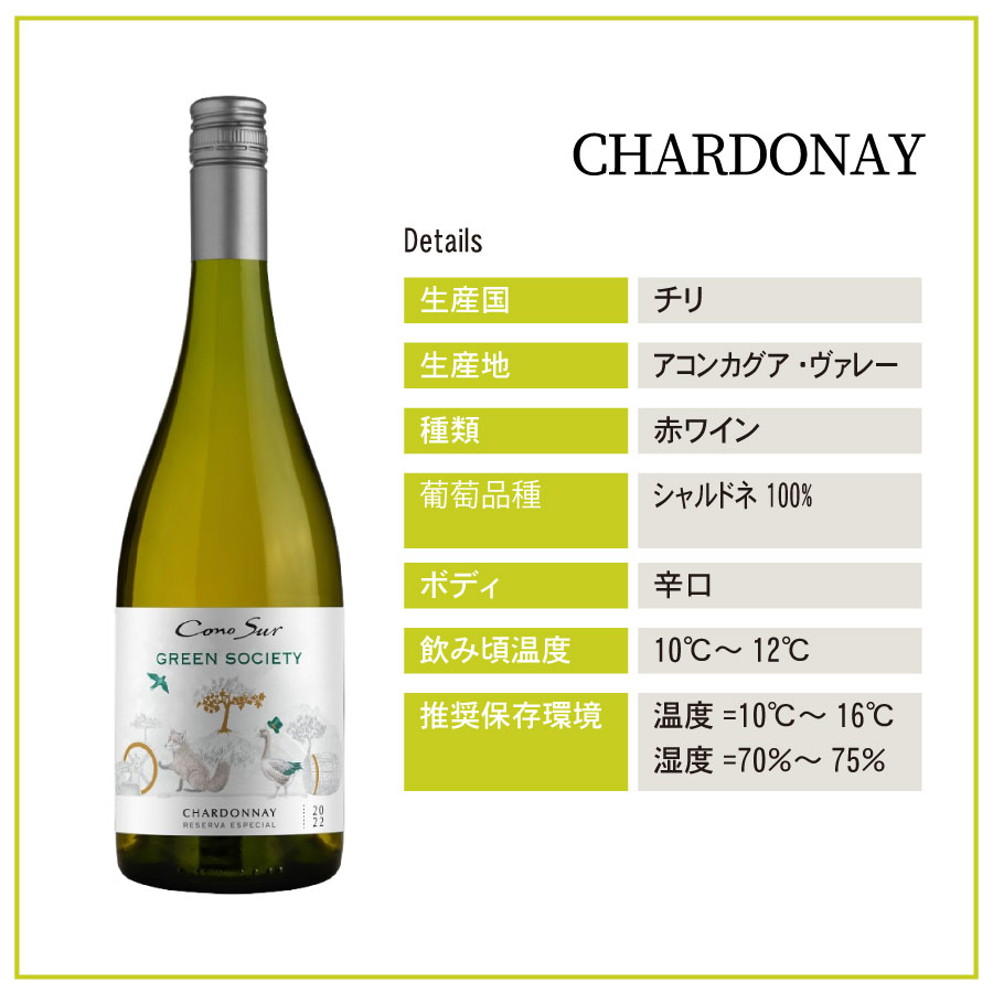 【一部地域送料無料】コノスル グリーンソサエティ シャルドネ 12本セット 750ml 白ワイン チリ 辛口 レゼルバ エスペシャル 後継 自然派 オーガニック 大容量 まとめ買い 酒のいしかわ sakeishikawa-10014644 ワイン&ビール通販 酒のいしかわ サンプル画像2