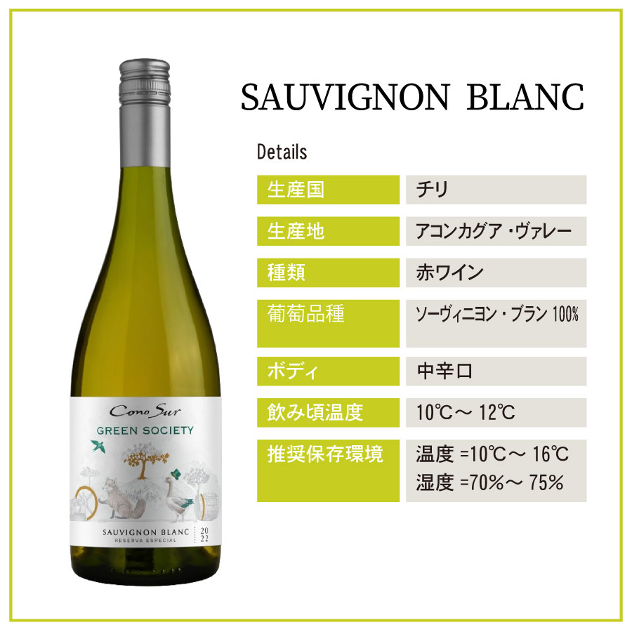 【一部地域送料無料】コノスル グリーンソサエティ 6本セット 750ml 白ワイン チリ 辛口 ソーヴィニヨンブラン レゼルバ 後継 自然派ワイン オーガニック 酒のいしかわ sakeishikawa-10014640 ワイン&ビール通販 酒のいしかわ サンプル画像2