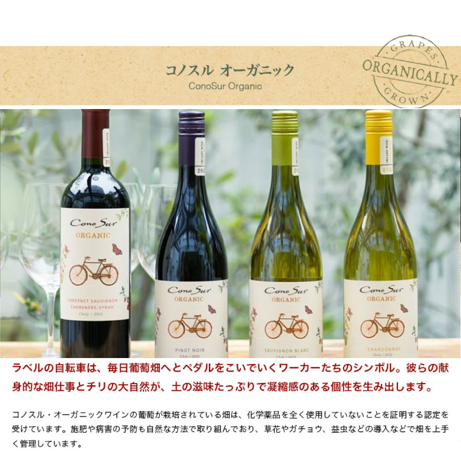 【一部地域送料無料】組み合わせ自由 コノスル オーガニック 3本 ギフトBOX付き ワインセット チリ 750ml 飲み比べ 赤白ワインセット コノスルセット 赤ワインセット 白ワインセット デイリーワインセット 晩酌セット 飲み比べセット sakeishikawa-10014664 ワイン&ビール通販 酒のいしかわ サンプル画像2
