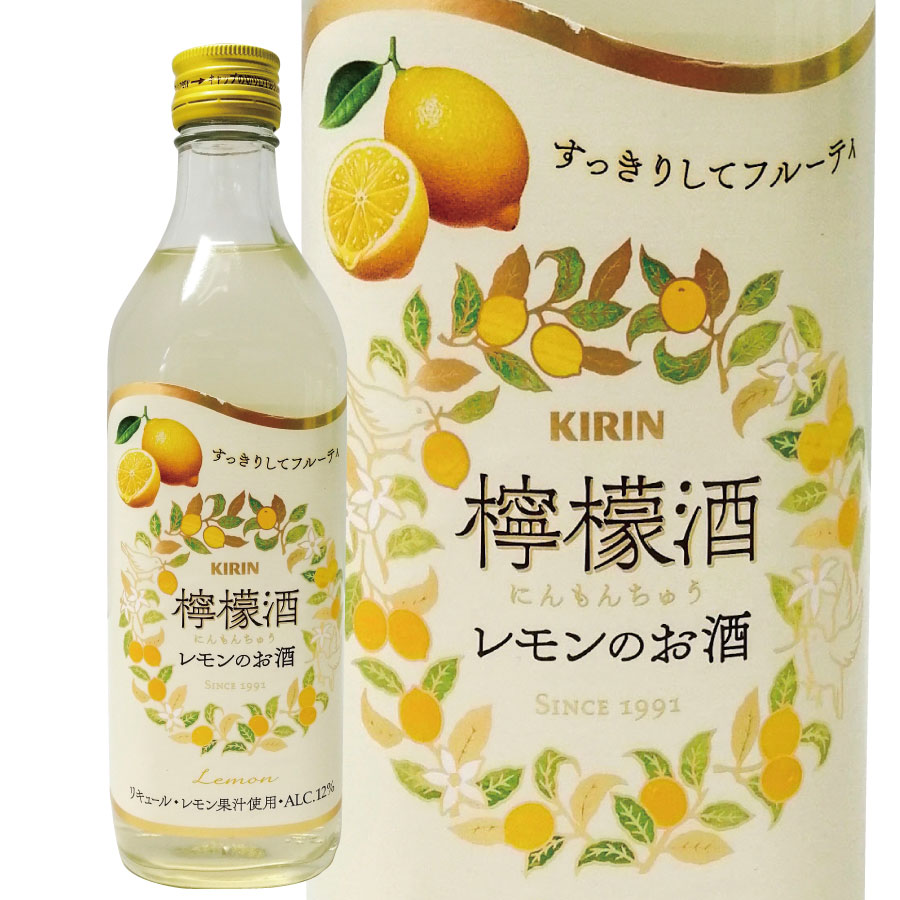 KIRIN 檸檬酒 500ml ニンモンチュウ 果実リキュール 杏露酒シリーズ 一部地域送料無料