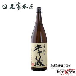 久家本店 麦焼酎 常蔵 つねぞう 減圧蒸留 25度 900ml 大分県 一部地域送料無料