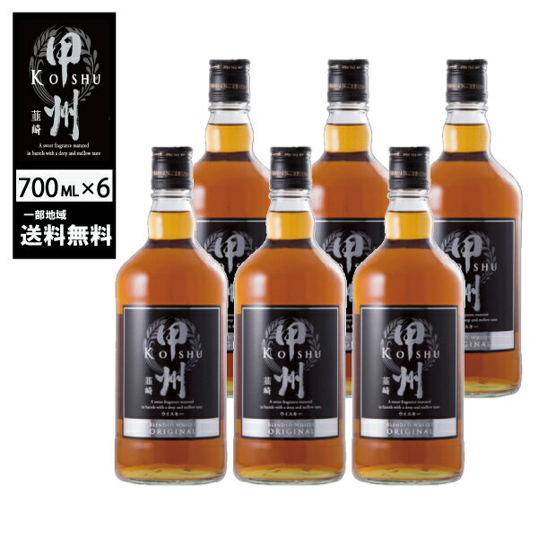 6本セット 富永貿易 ウイスキー 甲州韮崎 オリジナル 700ml 日本産 ジャパニーズウイスキー ウィスキー..
